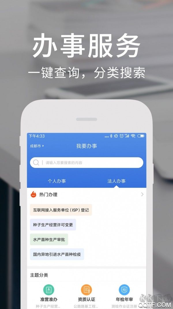 天府通办APP