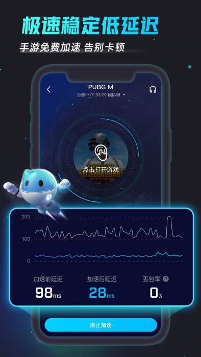 biubiu手游加速器app安卓版