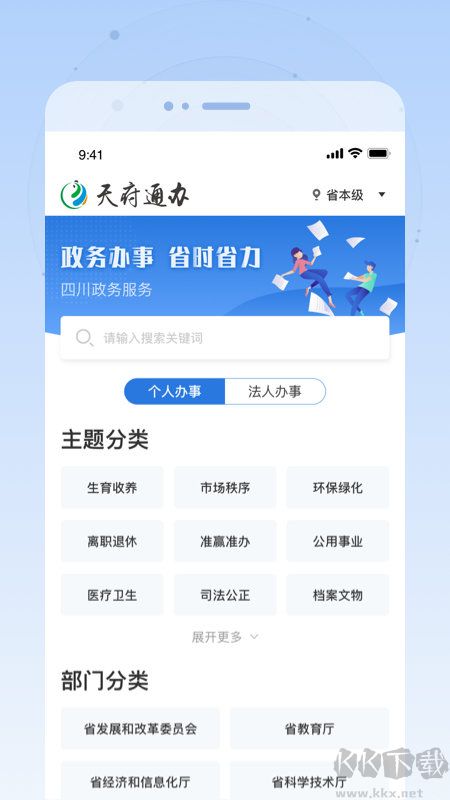 天府通办APP