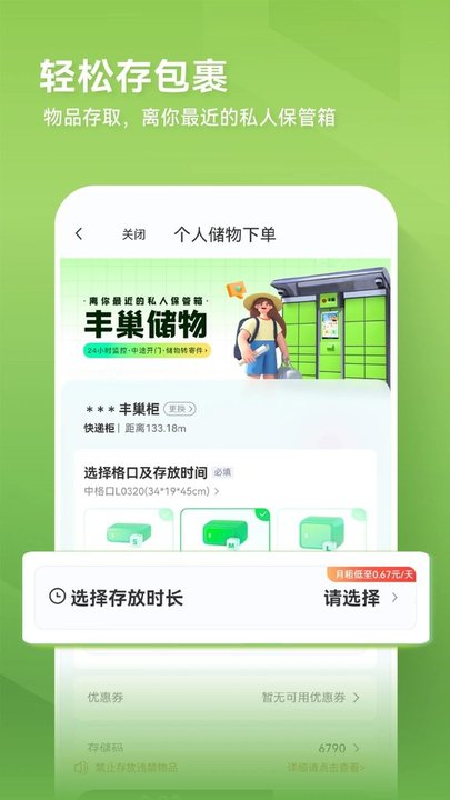 丰巢app