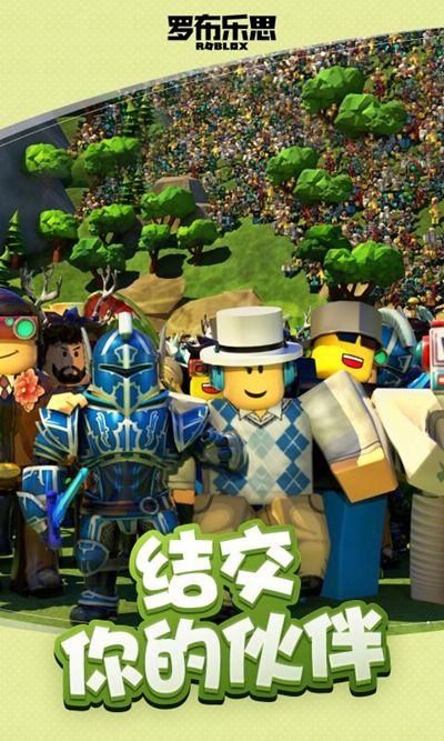 罗布乐思中文国际版(Roblox)