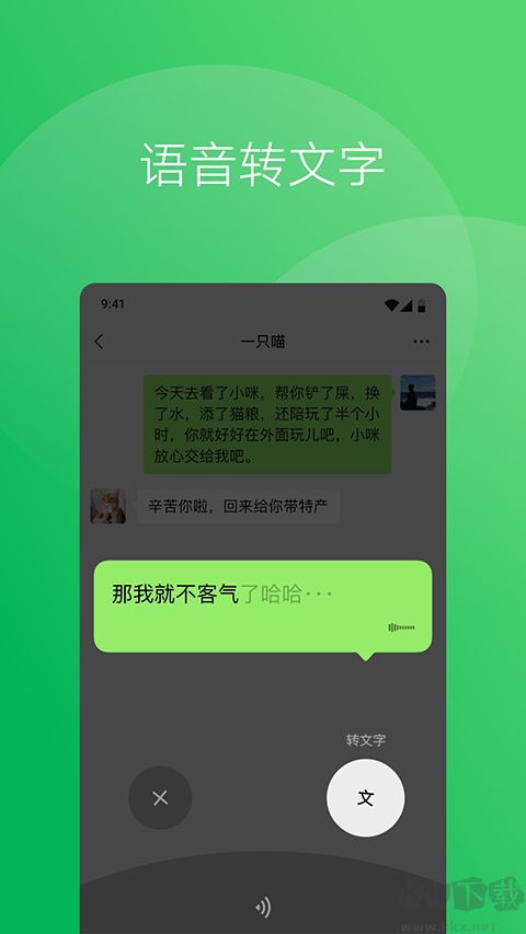 微信官方版