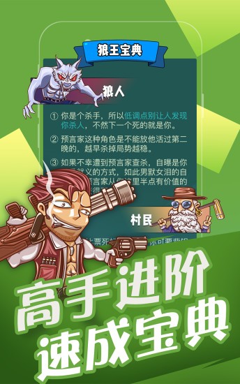 欢乐狼人杀官方版