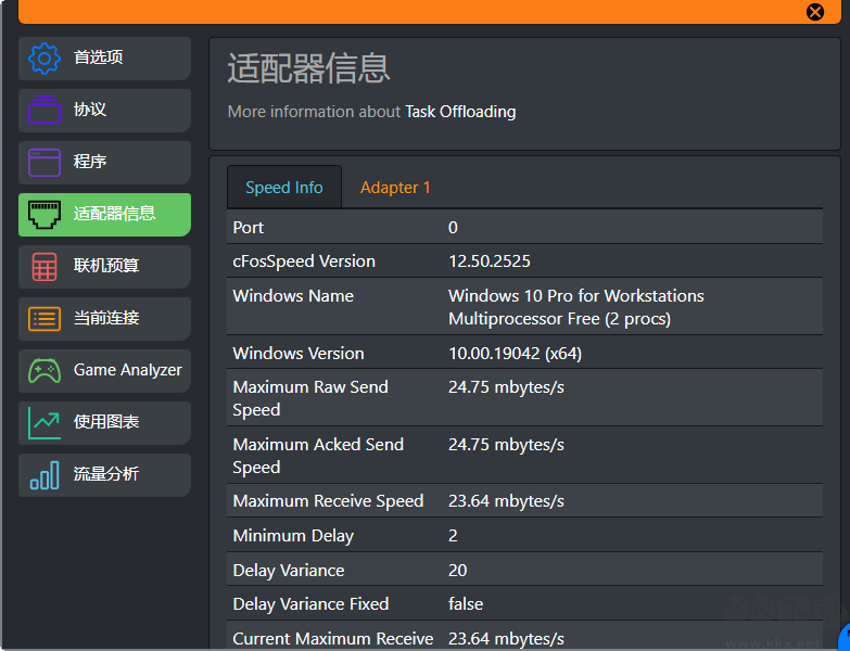 cFosSpeed破解版12.50.2525 中文免费版