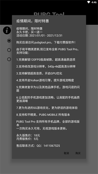 和平精英画质助手(PUBG TOOL)