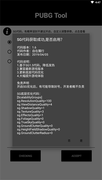 和平精英画质助手(PUBG TOOL)