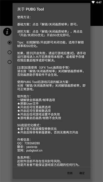 和平精英画质助手(PUBG TOOL)