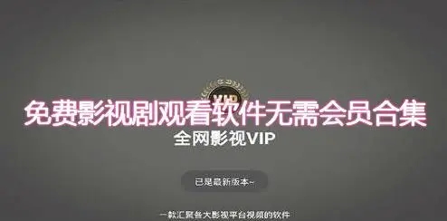 影视观看-热门影视/免费观看/热门电影-无需VIP免费影视观看app软件合集