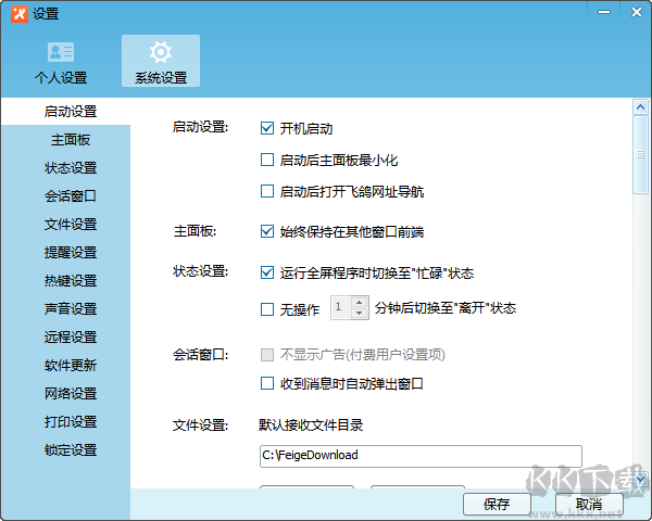 飞鸽传书最新版