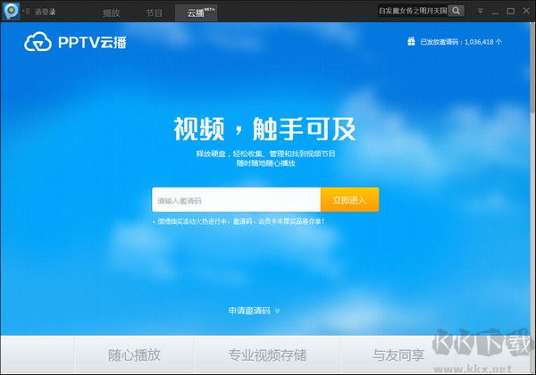 pptv聚力网络电视