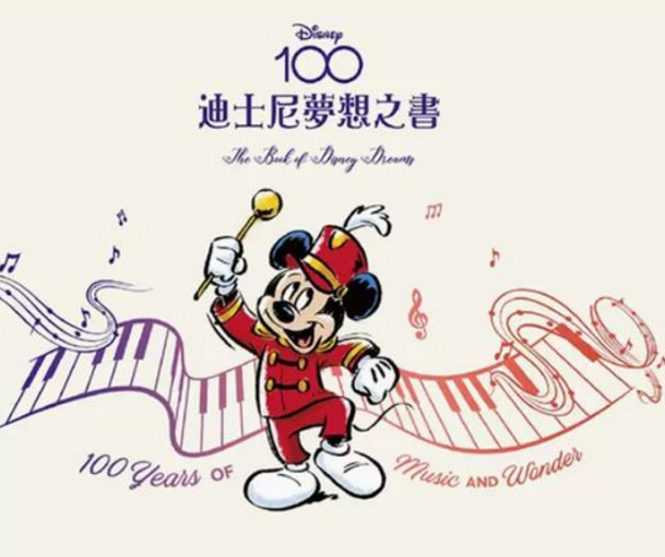 迪士尼100周年活动- 2023年迪士尼100周年-迪士尼100周年合辑