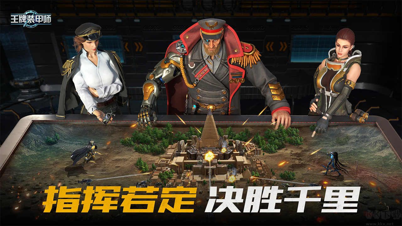 王牌装甲师正式版