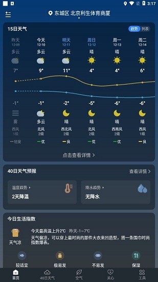 知雨天气app