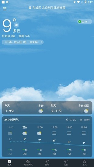 知雨天气app