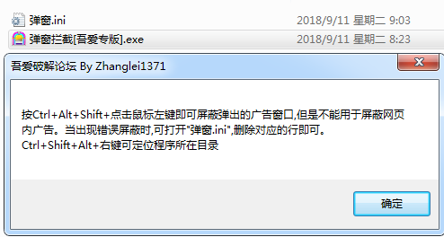 弹窗拦截器吾爱专版