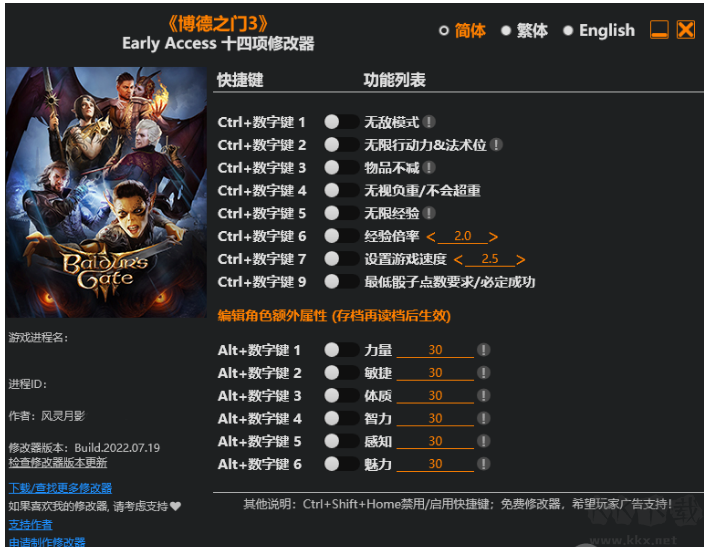 博德之门3Early Access 十四项修改器