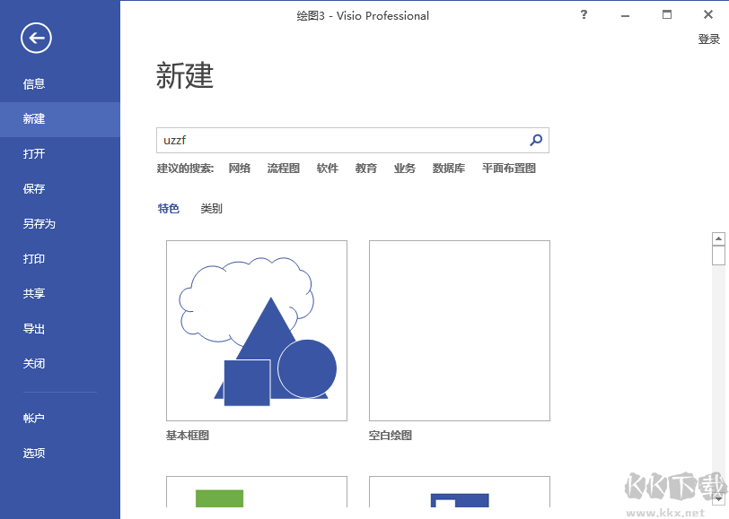 visio2016官方免费版