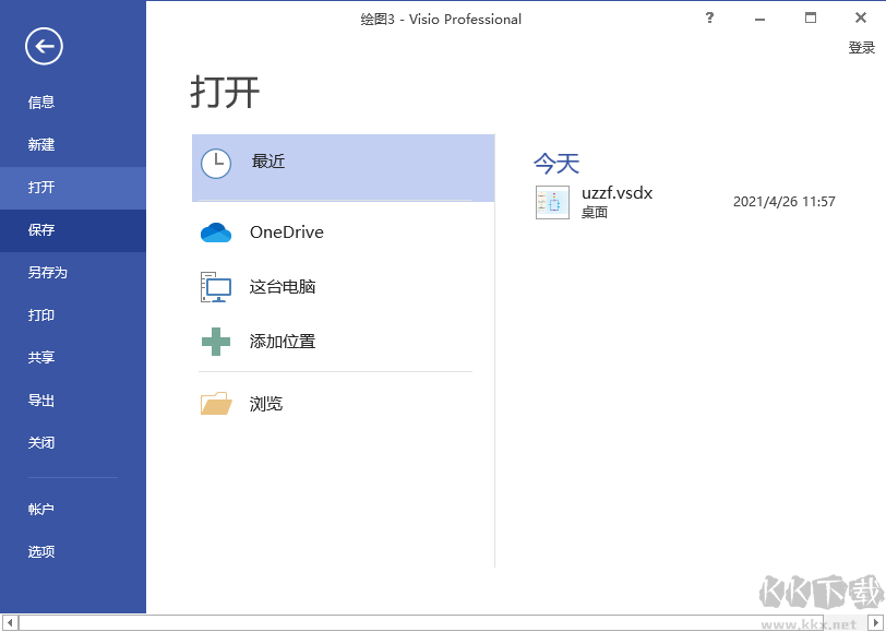 visio2016官方免费版