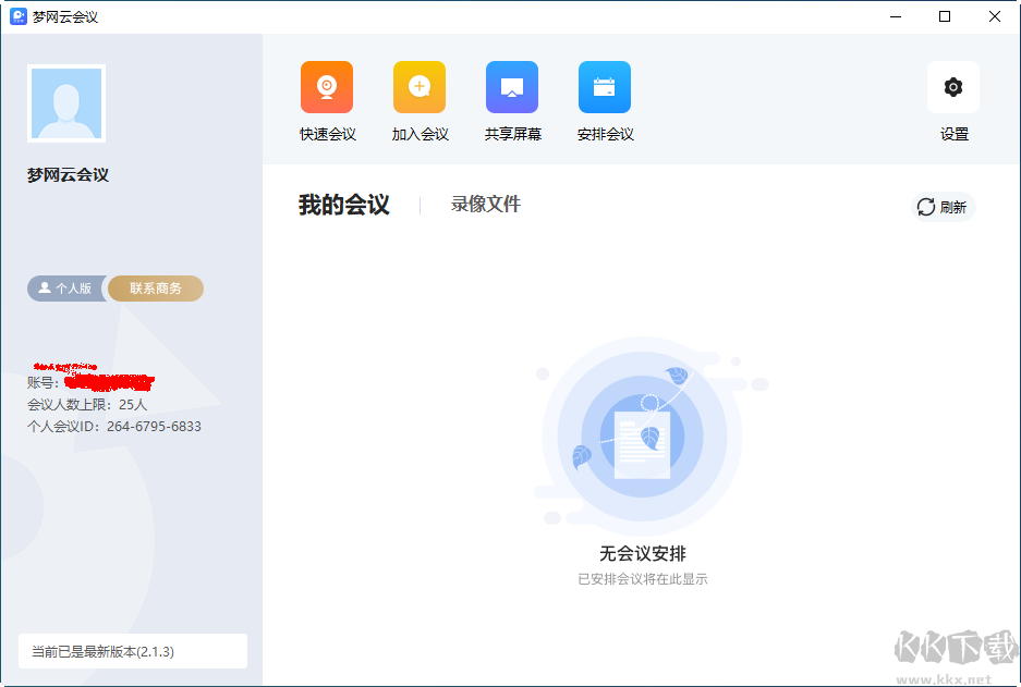 梦网云会议PC客户端2.1.5 电脑版