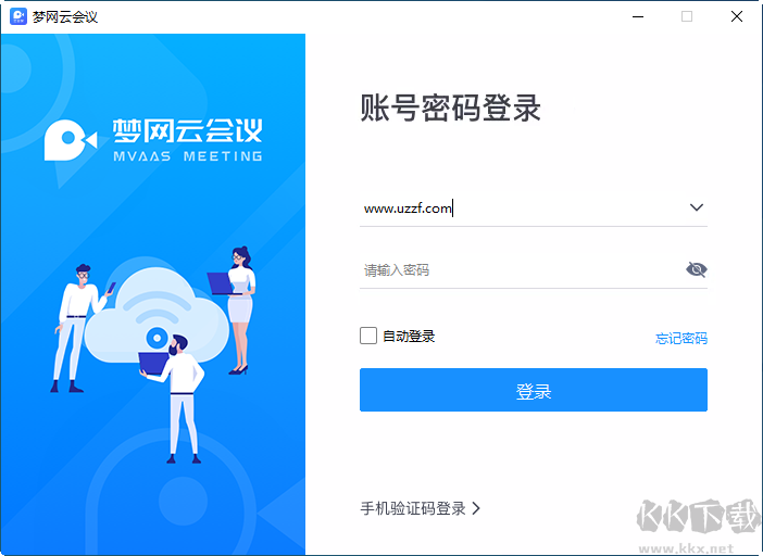 梦网云会议PC客户端