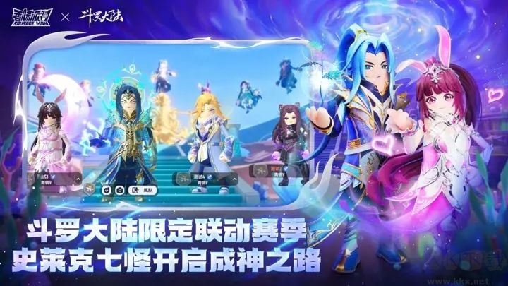 香肠派对斗罗大陆版