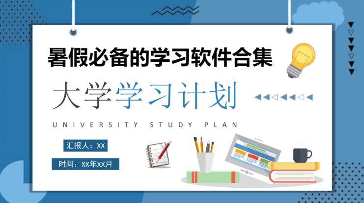 暑假最火的学习软件-科学制定暑假计划的软件-暑假必备的学习软件合集