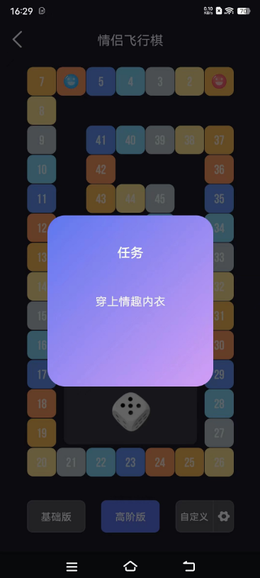 dofm情侣飞行棋最新版