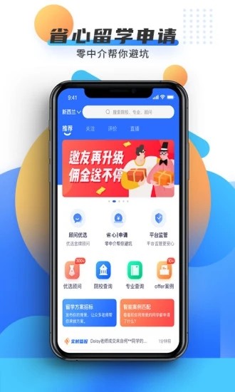 OfferEasy最新版-留学中介