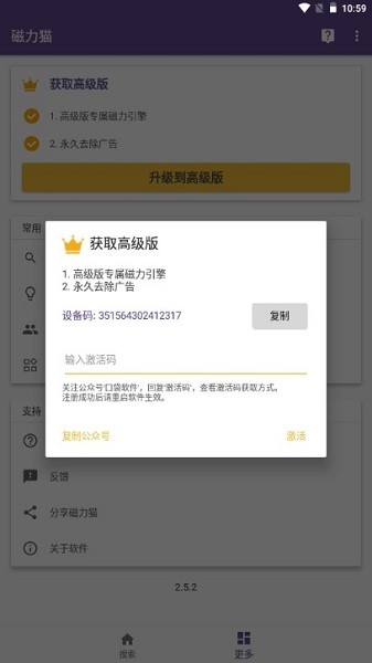 bt磁力猫app-已解锁高级版