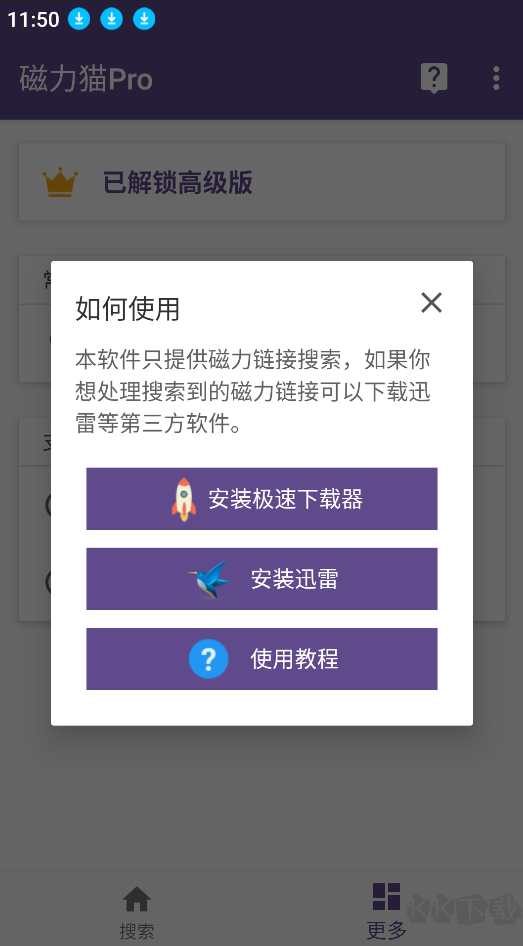 bt磁力猫app-已解锁高级版