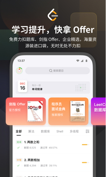 leetcode(力扣)编程刷题app安卓版