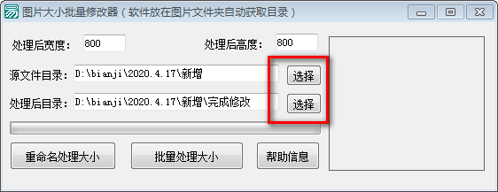 图片大小批量修改器-高清无损