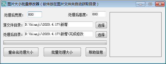 图片大小批量修改器-高清无损