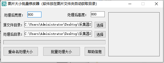 图片大小批量修改器-高清无损