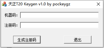 t20天正建筑v5.0注册机