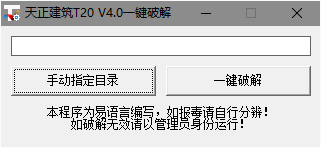 t20天正建筑v5.0注册机