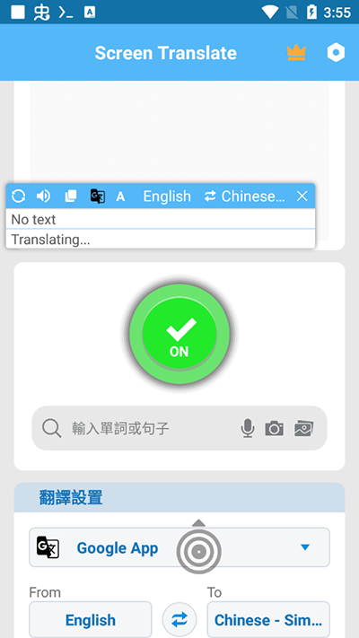 屏幕翻译(Screen Translation)app安卓版