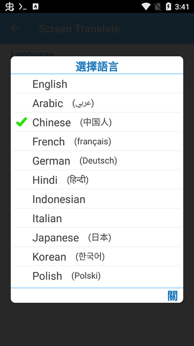 屏幕翻译(Screen Translation)app安卓版