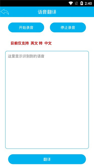 屏幕翻译(Screen Translation)app安卓版