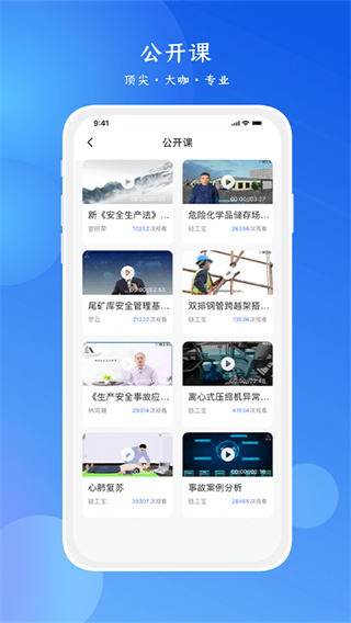 链工宝app-安全培训