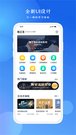 链工宝app-安全培训