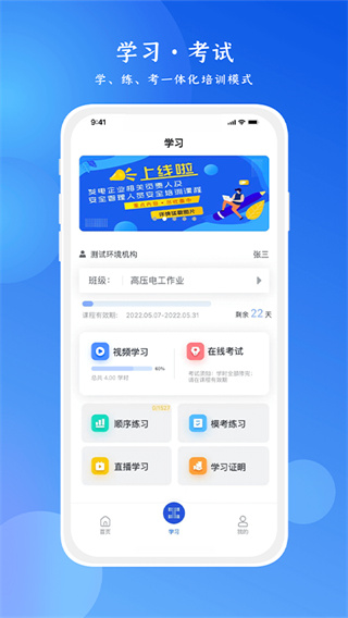 链工宝app-安全培训