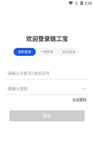 链工宝app-安全培训