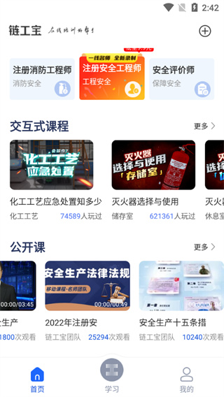 链工宝app-安全培训