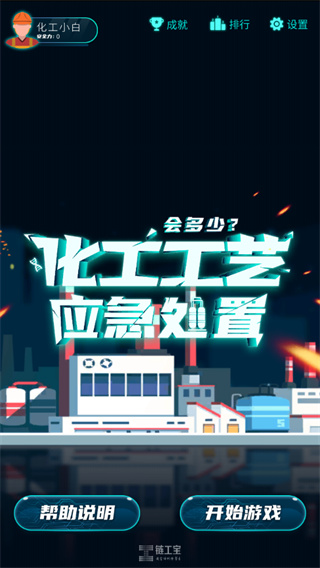 链工宝app-安全培训