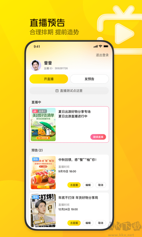 美团直播助手app安卓最新版