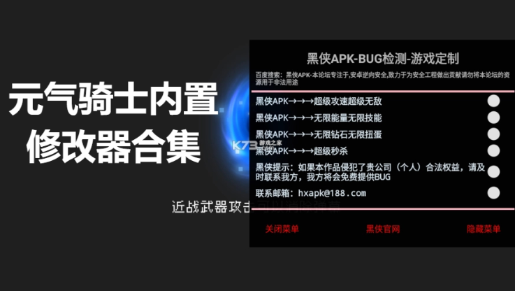 元气骑士内置修改器内置菜单版/TTCL版/多功能免费版-元气骑士内置修改器合集