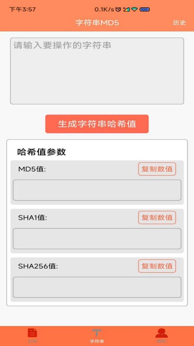 文件md5修改器手机版