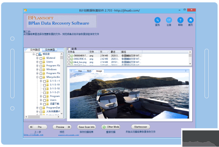 B计划数据恢复软件