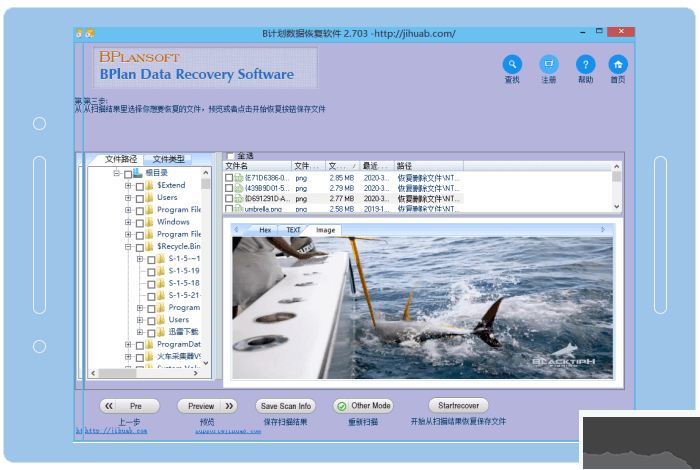 B计划数据恢复软件